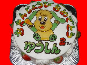 優心くん　おめでとう！