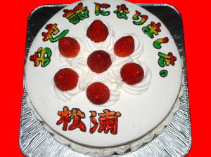 お世話になりました。