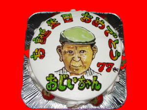 重男じいさん　おめでとう！