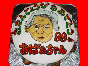 おばあちゃん　白寿　おめでとう！