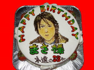 まさ様　おめでとう！