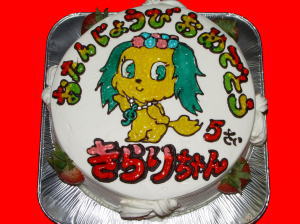 きらりちゃん　おめでとう！