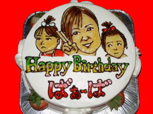 ばぁ～ば　おめでとう！