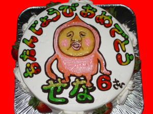 せなくん　おめでとう！