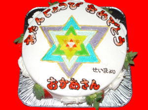 おかあさん　おめでとう！　せいまより