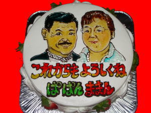 ぱぱん・ままん　これからも　よろしくね