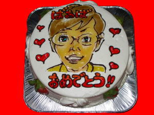 美智子　ばぁば　おめでとう！