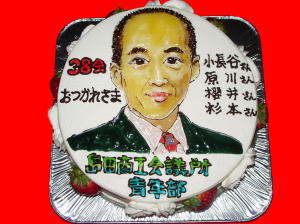 38会　おつかれさま