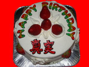 真実さん　おめでとう！