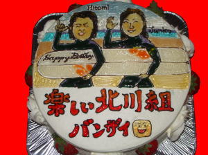 北川組長　ＨＩＴＯＭＩさん　おめでとう！