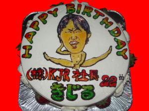 　きじる社長　おめでとう！