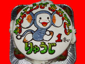 りゅうじくん　　おめでとう！