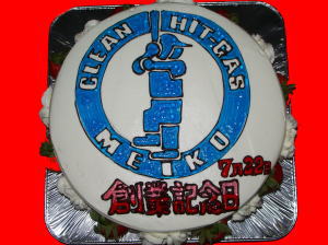 創業記念日おめでとう！