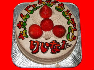 りいなちゃん　おめでとう！