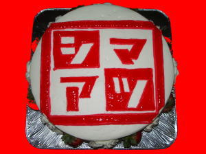 シマアツ！お疲れ様