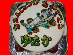 ゆたかさん　おめでとう！