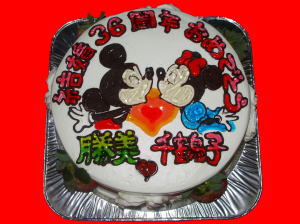 勝美さん千鶴子さん　結婚３６周年おめでとう！