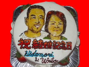 結婚記念日　おめでとう！