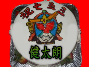 健太朗くん　おめでとう！