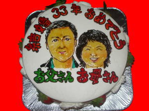 結婚記念日おめでとう！