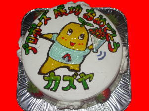 カズヤ　おめでとう！