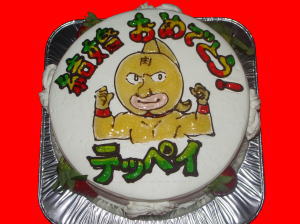 テッペイ　おめでとう！