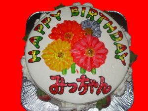 みっちゃん　おめでとう！