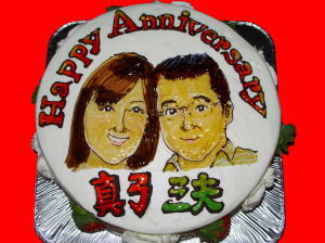 結婚２０周年　おめでとう！