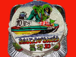 せいがくん　おめでとう！