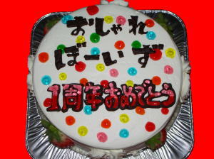 おしゃれぼーいず１周年おめでとう！