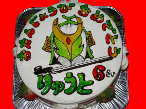 りゅうとくん　おめでとう！