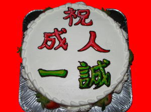 いっせいくん　おめでとう！