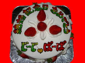 ばーば+じーじ　おめでとう！