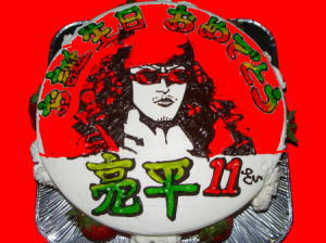 りょうへいくん　おめでとう！