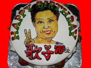 歌子さん　おめでとう！