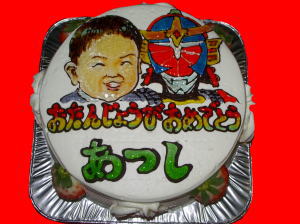 あつしくん　おめでとう！