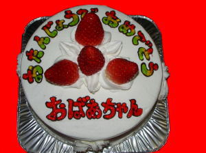 おばあちゃん　おめでとう！