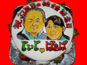 じいじ＆ばあば　おめでとう！