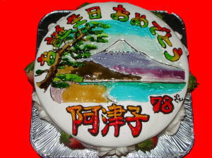 阿津子さん　おめでとう！