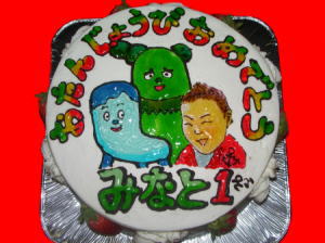 湊くん　おめでとう！