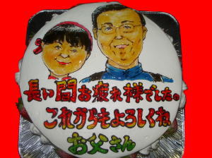 お父さん　お疲れ様！