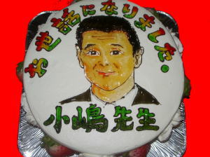 小嶋先生　お世話になりました。