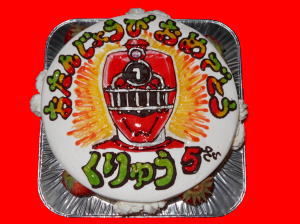 くりゅうくん　おめでとう！