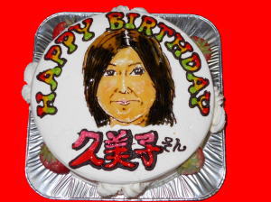 久美子さん　おめでとう！