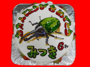 みつきくん　おめでとう！