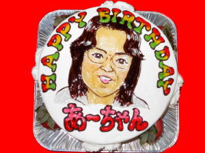 あ～ちゃん　おめでとう！