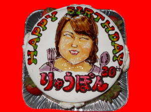 りゅうぽん　おめでとう！