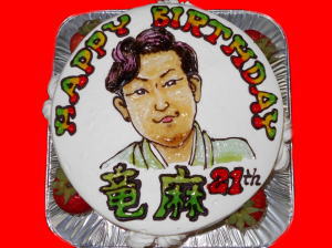 竜麻くん　おめでとう！