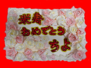 ちよさん　おめでとう！