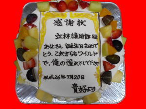 お父さんおめでとう！